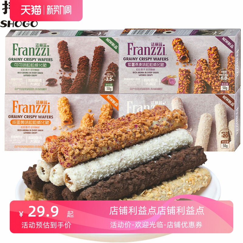 推荐法丽兹粒粒威化层层酥脆可可椰蓉咸蛋黄蛋卷饼干休闲好吃零食