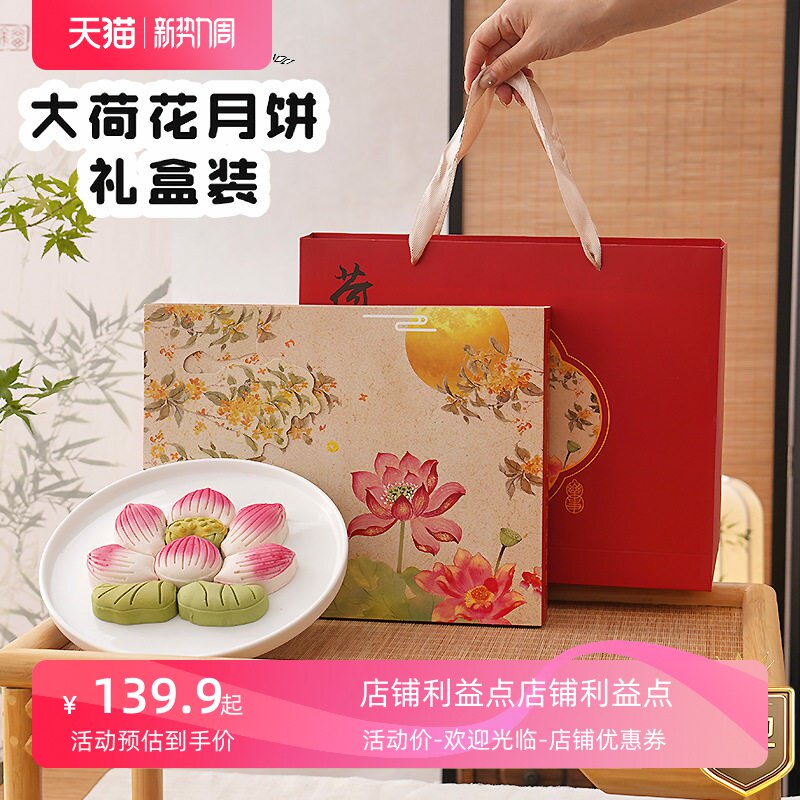 推荐好吃的大荷花月饼礼盒装企业过节送礼福利团购中秋节礼伴手礼