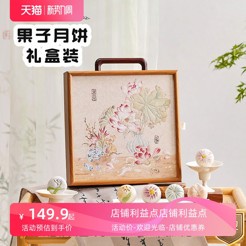 推荐好吃的果子月饼礼盒装送礼企业团购中秋节月饼礼盒装伴手礼