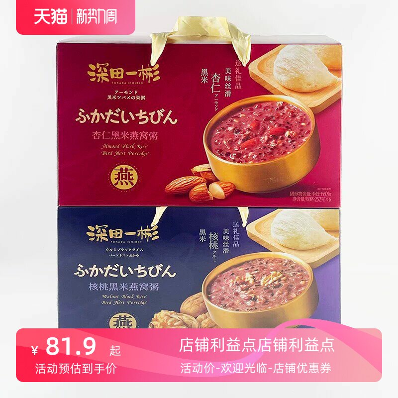推荐金语深田一彬杏仁黑米燕窝粥1512g过节送伴手礼即食速食福利