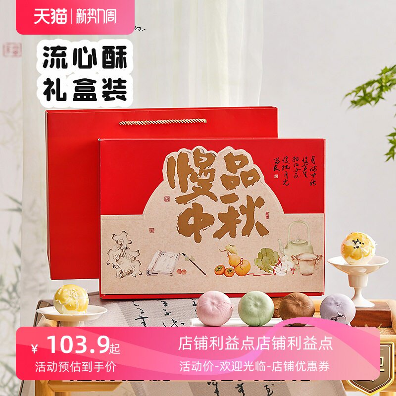 推荐好吃的流心酥企业过节送礼福利团购中秋节月饼礼盒装伴手礼品