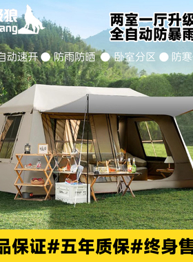 北极狼户外露营帐篷两室一厅全自动速开便携式野营防晒防雨大帐篷