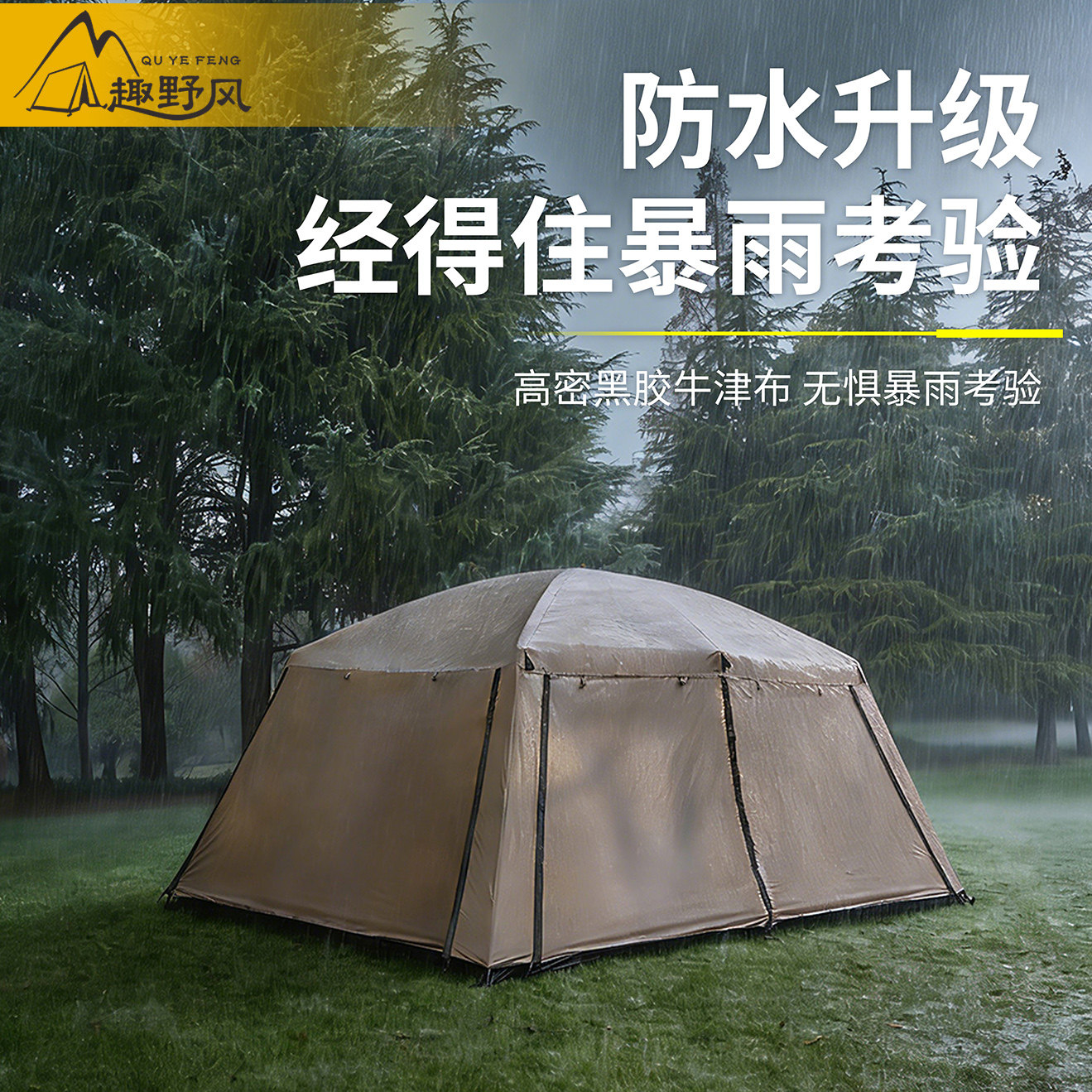户外大帐篷专用防雨外帐布096帐篷露营外套防晒野营过夜防雨外罩