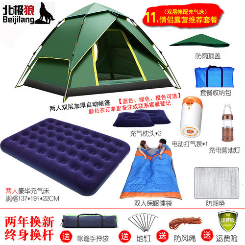 北极狼户外自动帐篷露营装备全套