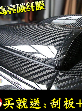 汽车改色膜贴膜内饰碳纤维贴纸车身5D中控车顶钓箱后视镜黑色车膜