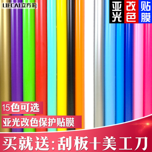 哑光系列汽车改色保护贴膜