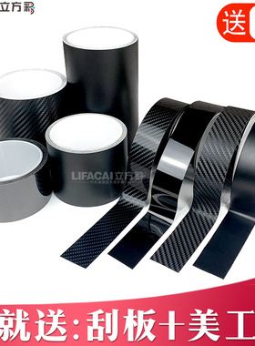 汽车改色膜碳纤维贴纸黑色内饰中控车身亮条黑化哑光磨砂亮黑贴膜