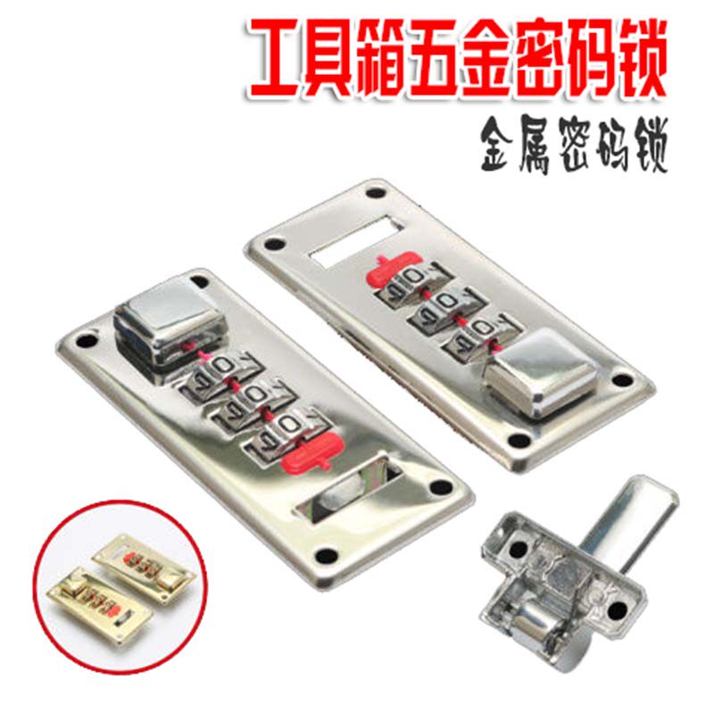 密码箱配件密码锁搭扣锁扣大全工具箱卡扣手提箱化妆箱皮箱扣锁头
