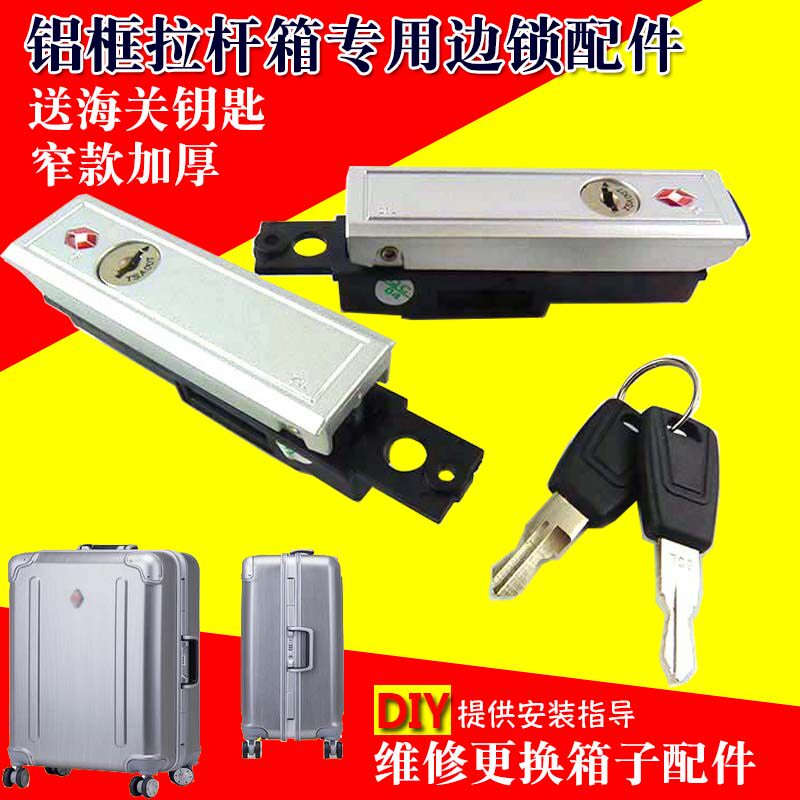 旅行箱配件锁扣边锁TSA海关扣锁登机箱密码锁卡锁钥匙修箱子