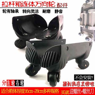 拉杆箱配件轮子万向轮旅行箱轮子配件连体轮行李箱脚轮子修包配件