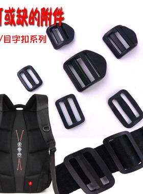 插扣双肩包锁扣旅行包日扣带扣