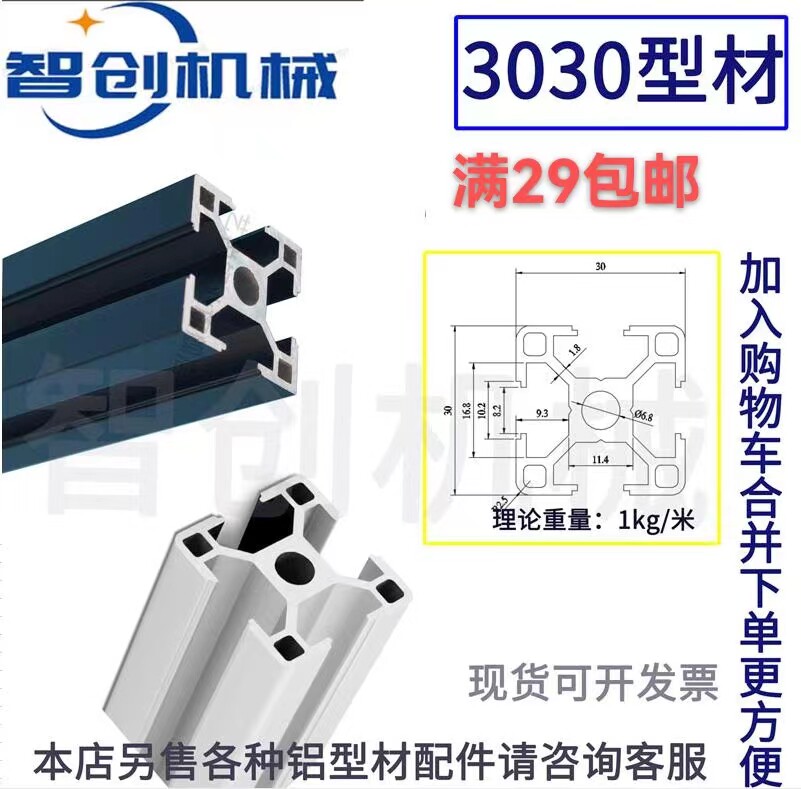 欧标铝型材30*30mm黑色工业3030铝合金加厚设备框架支架鱼缸架子图片
