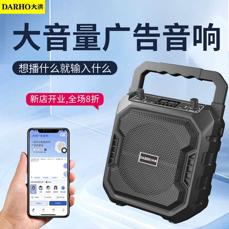 大洪大音量喇叭地摊叫卖循环播放可录音广告音响文字转语音扩音器