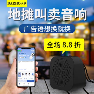 大洪喇叭地摊叫卖广告音响超市宣传商用录音蓝牙音响摆摊促销 循环
