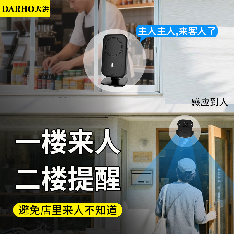 大洪门口欢迎光临感应器店铺进门语音提醒迎宾警报器超市两件式门