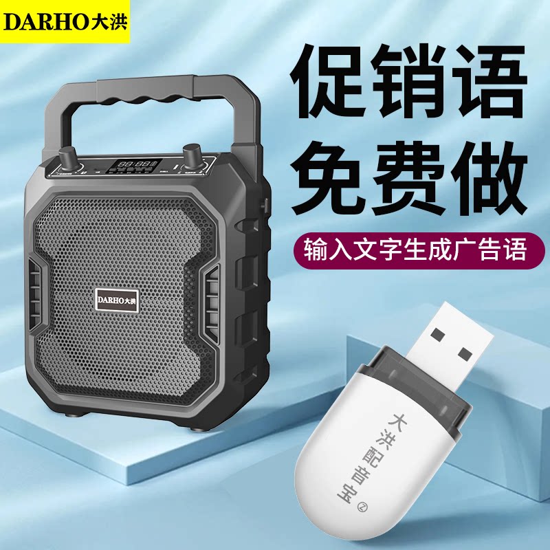 大洪配音宝喇叭地摊叫卖可录音广告宣传男女声免费配音摆摊扩音器