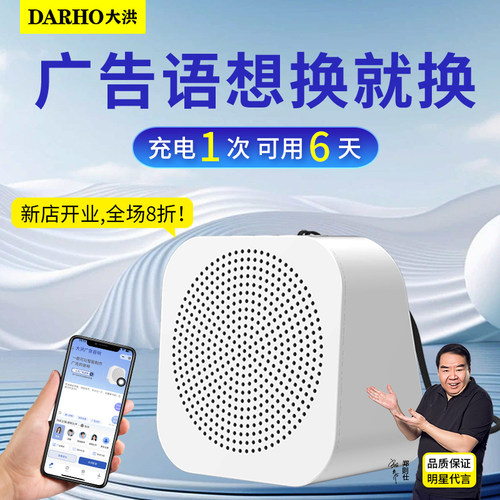 大洪录音循环播放录音喇叭地摊叫卖广告音响文字转语音蓝牙一体机