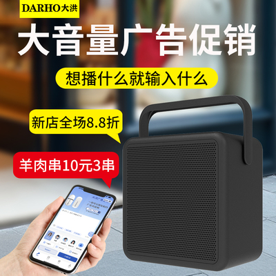 大洪录音循环播放喇叭地摊叫卖大音量文字转语音广告音响促销宣传