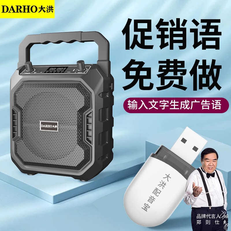 大洪配音宝喇叭地摊叫卖可录音广告宣传男女声免费配音摆摊扩音器