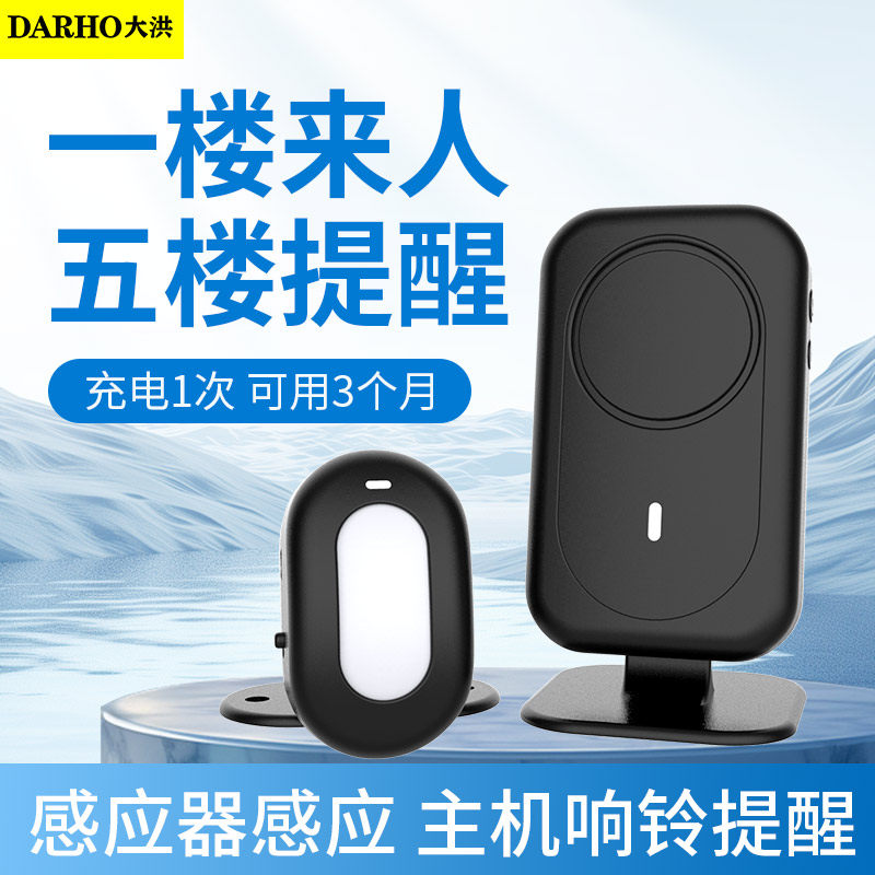 大洪门口欢迎光临感应器店铺进门语音提醒迎宾报警器超市分体门铃,电子/电工,报警主机,淘宝优惠券,粉丝福利购,淘宝优惠卷