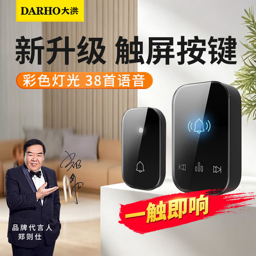 大洪无线远距家用门铃紧急呼叫