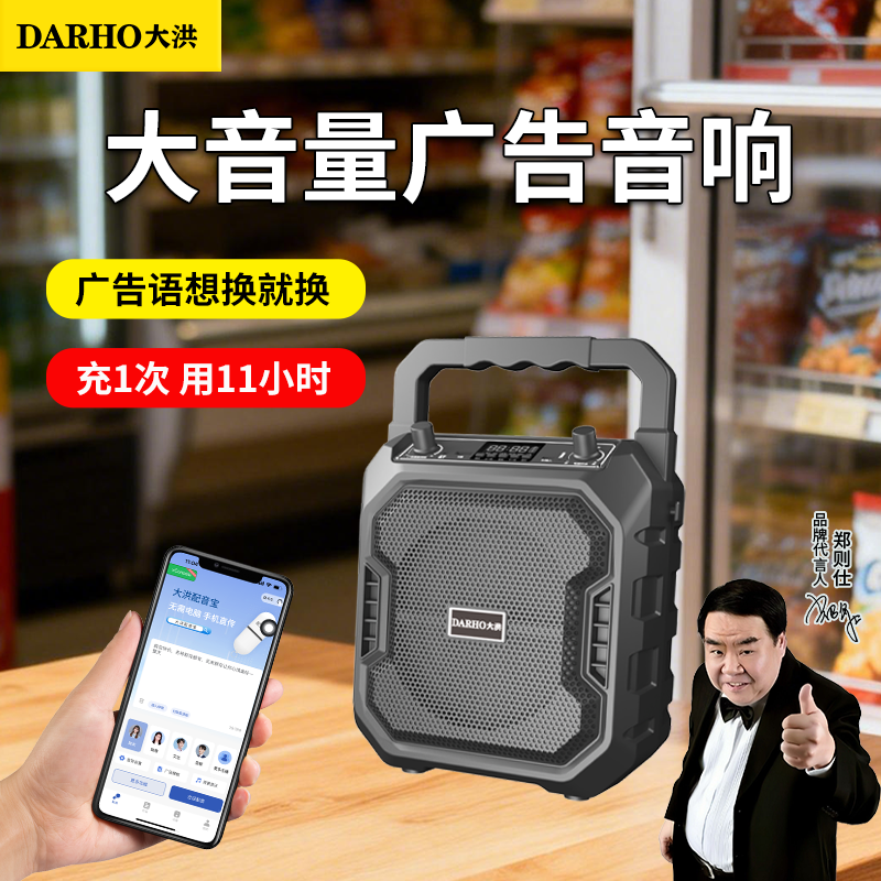 大洪大音量广告音响文字转语音店铺摆摊促销宣传大喇叭扩音器