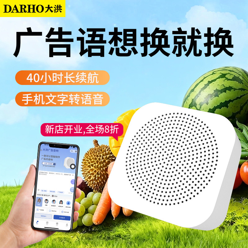 大洪录音循环播放录音喇叭地摊叫卖广告音响文字转语音蓝牙一体机