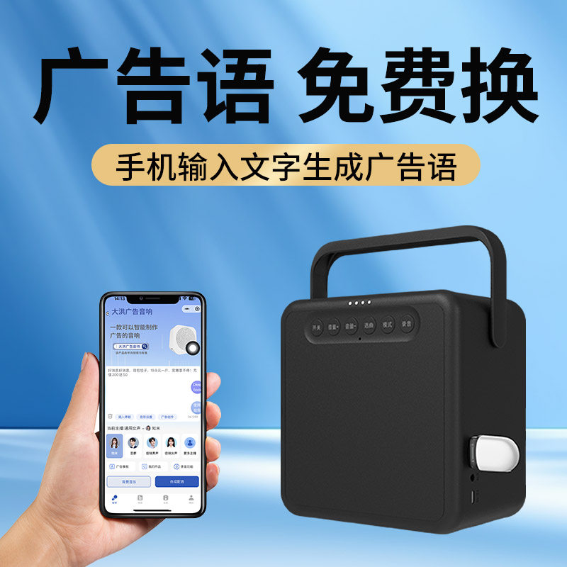 大洪配音宝喇叭地摊叫卖可录音广告宣传男女声免费配音摆摊扩音器
