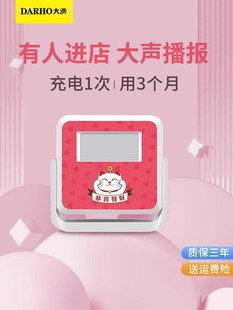 大洪欢迎光临进门感应器超市叮咚语音提示店铺商用迎宾门铃报警器