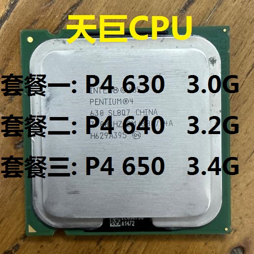 775 intel CPU奔腾4 630 640 650 3.0G 3.2G 3.4G适于915芯片组