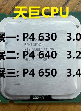 775 intel CPU 奔腾4 630 640 650 3.0G 3.2G 3.4G 适于915芯片组