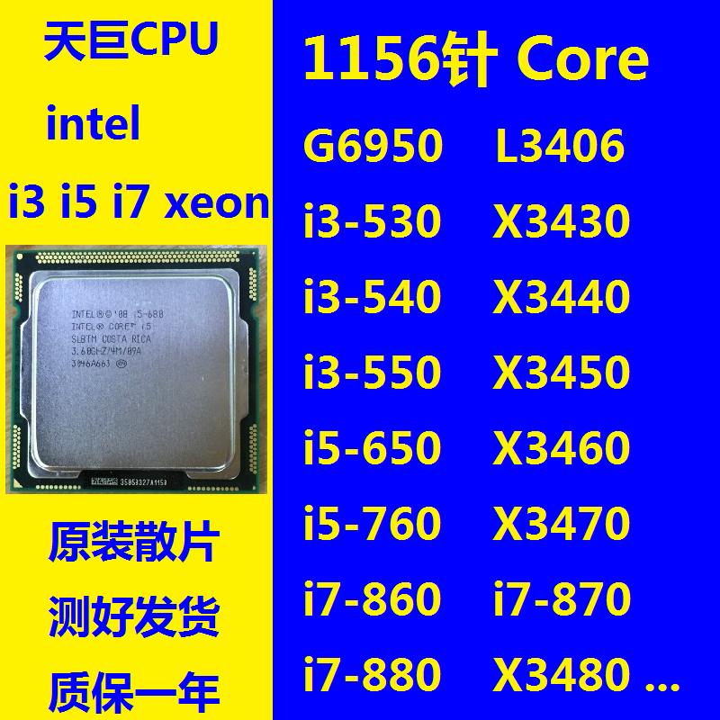 Intel i5 750英特尔 1156针 CPU i3-530 540 i5-650 i7-860 X3470 电脑硬件/显示器/电脑周边 CPU 原图主图