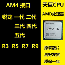 AM4针 AMD CPU RYZEN R3-1200 R5-2400G 5600 R7-3700X R9-5900