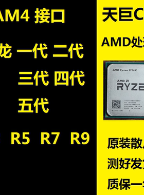 AMD 锐龙 RYZEN CPU APU AM4 A6-8570 R3-1200 R5-2400G R7-3700X