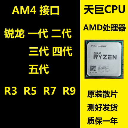 AMD 锐龙 RYZEN CPU APU AM4 A6-8570 R3-1200 R5-2400G R7-3700X