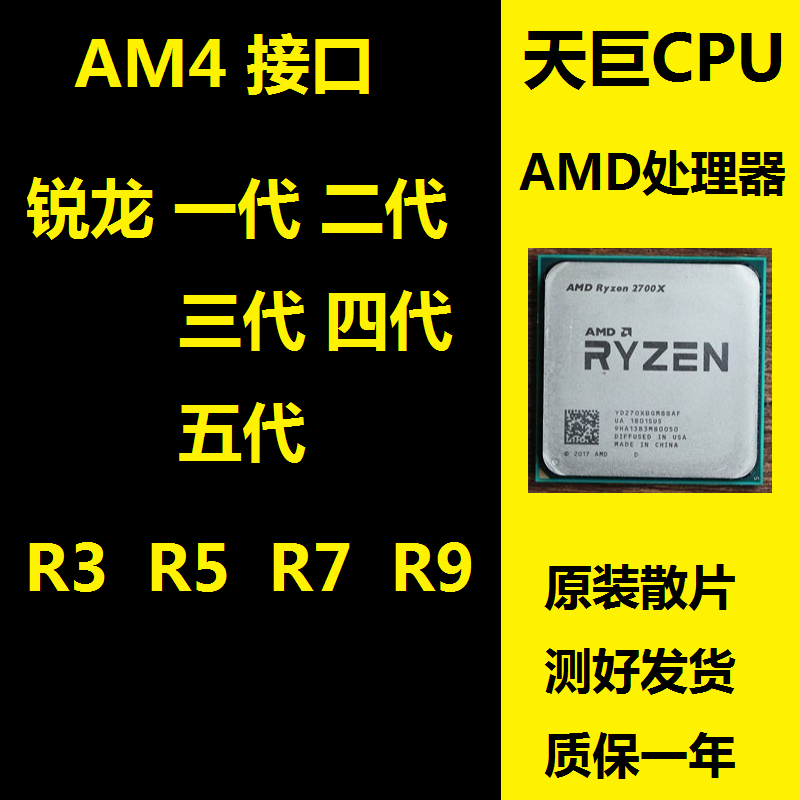 锐龙R52600X3600X3700X3800X