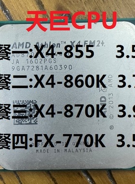 AMD CPU FM2+ 四核 速龙 X4 855 860K 870K 3.9G FX-770K 高主频