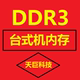 DDR3 1600 台式 1066 全兼容条 1333 机内存 全通道测好