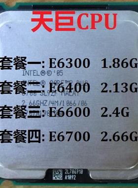 Intel酷睿2双核E6700 775 CPU Core2 Duo 6300 E6400 E6600 X6800
