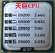 E8200 E8400 E8300 E8500 E8600 775针 CPU Intel酷睿2双核E8400