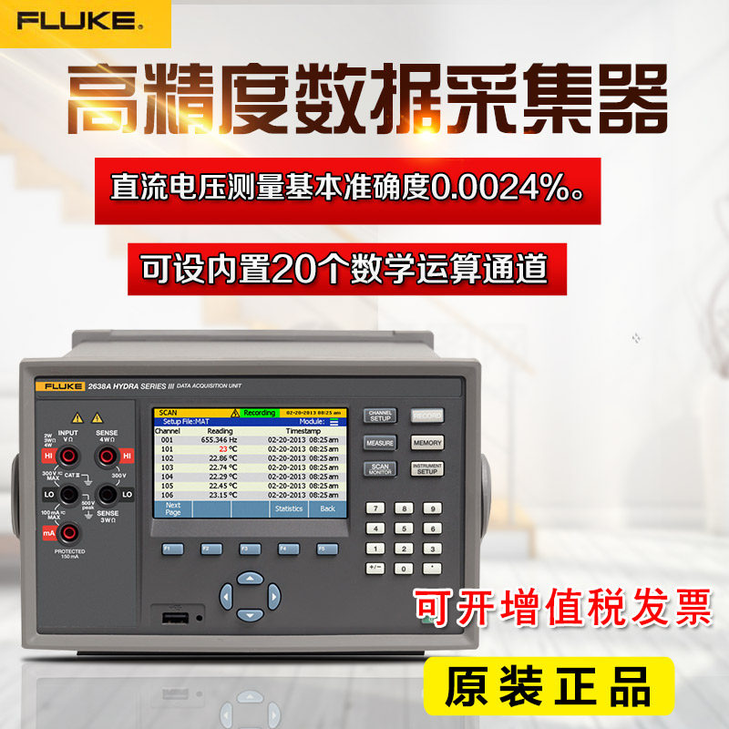 福禄克fluke数据采集器f2638a/f1586a高精度多路测温仪 记录仪