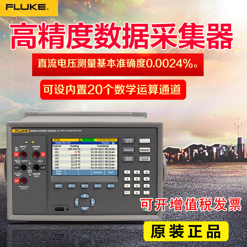 福禄克fluke数据采集器f2638a高精度温度电压电流测试表 记录仪