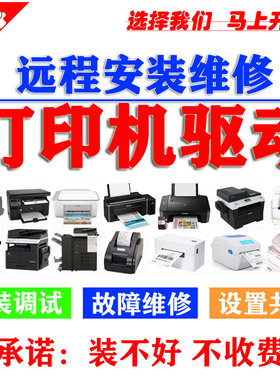 思普瑞特芯烨佳博厨房前台小票收银办公室打印机维修远程安装服务
