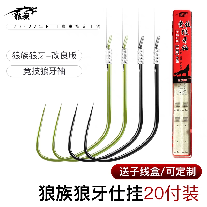 狼族狼牙子线仕挂黑坑竞技改良狼牙鲤鱼草鱼青鱼钓鱼钩野钓垂钓线