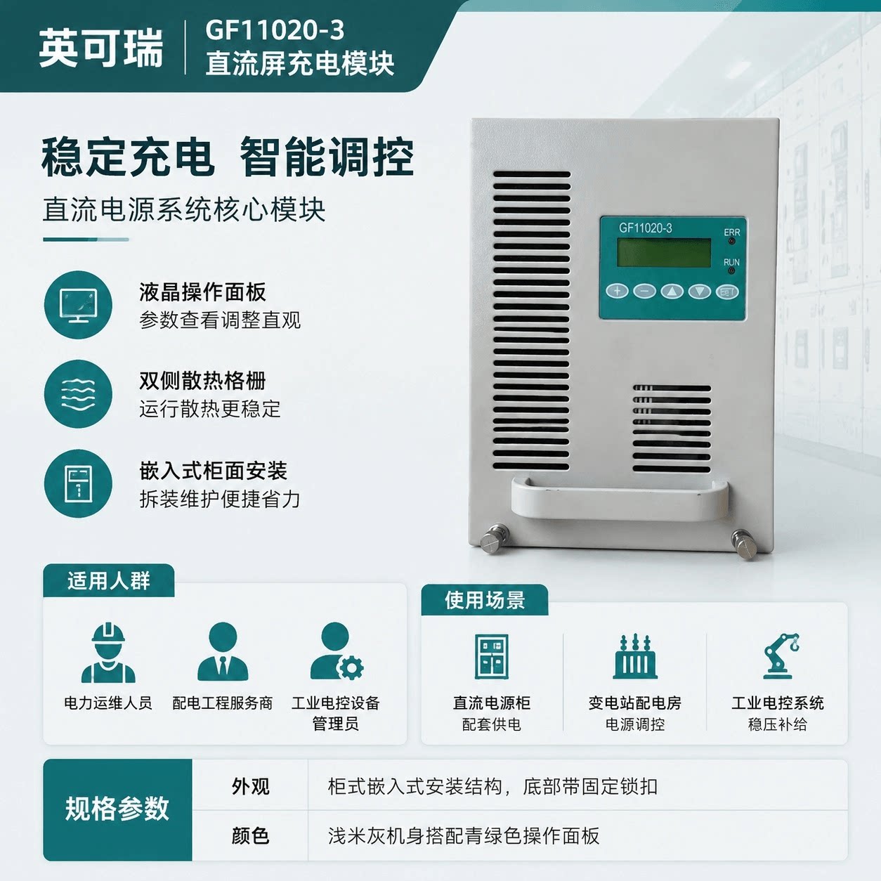 英可瑞电源模块GF11020-3充电机
