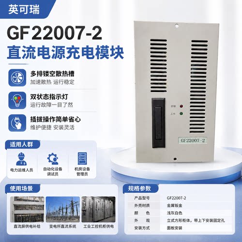 英可瑞充电机GF22007-2电源模块