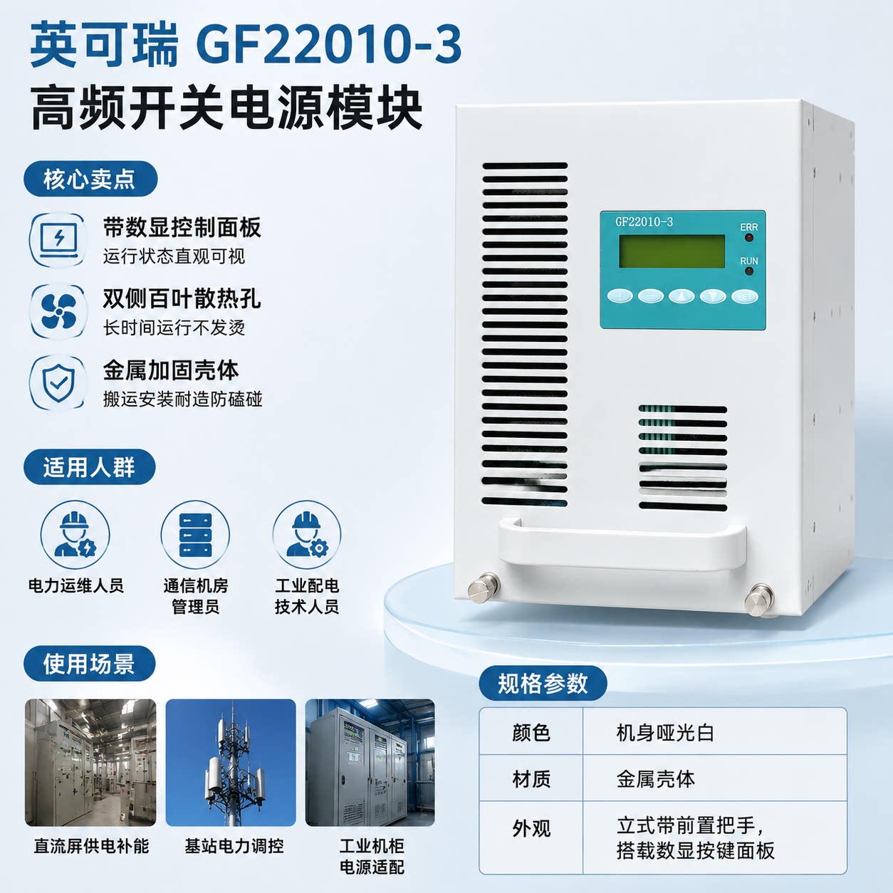 英可瑞电源模块GF22010-3充电机