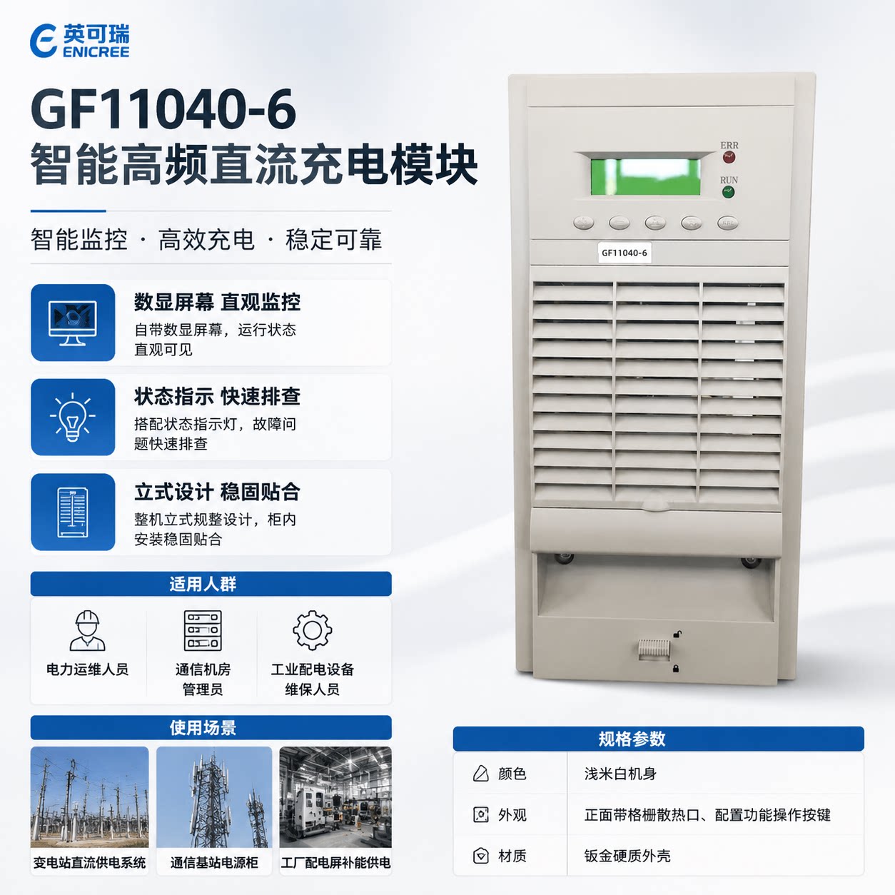 英可充电模块GF11040-6电源模块