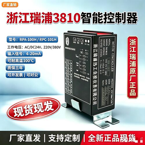 正品瑞浦RPA-100H RPC-101H电动执行器控制器模块3810