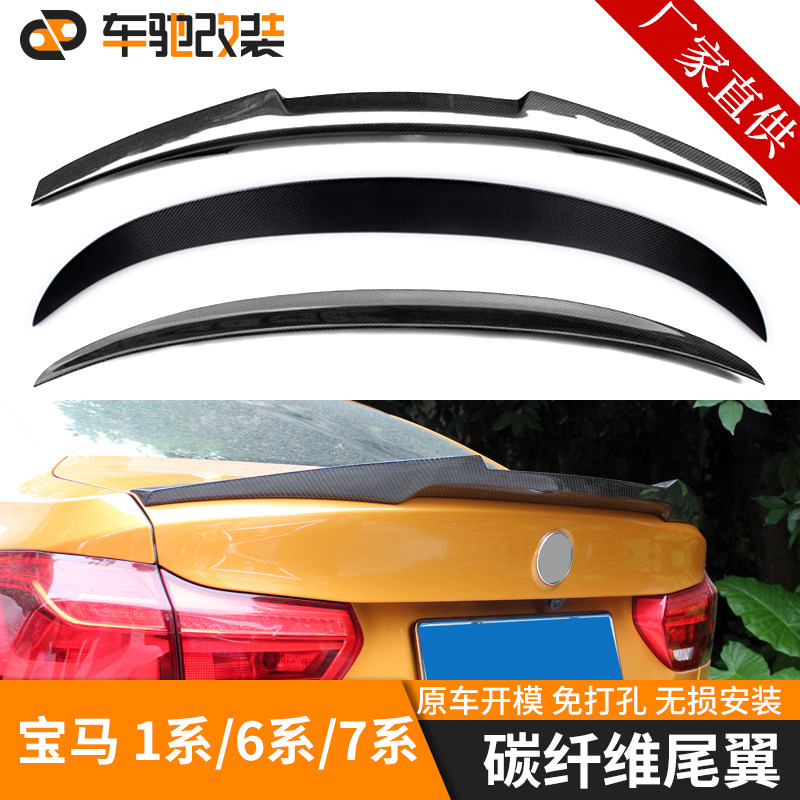 宝马新1系6系7系改装件碳纤维尾翼F52两厢17款118i125i640i730li|msdalam kategori kereta/artikel/Fitting/Refit, bahagian-bahagian auto, Empennage/sayap Top - dari Buy2taobao.com untuk memberikan perkhidmatan ejen Taobao profesional membeli